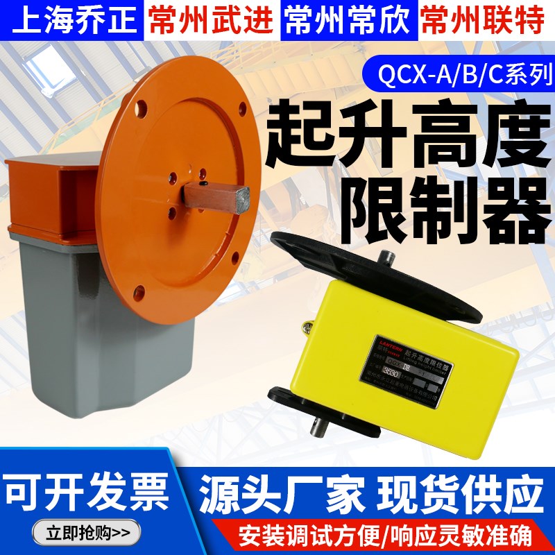 起重机双梁行车起升高度限制器QGX-A/B塔吊行程开关常欣乔正