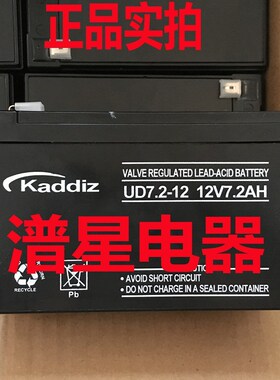 全新卡迪斯kaddiz UD7.2-12 蓄电池 12V7.2AH 设备消防电池