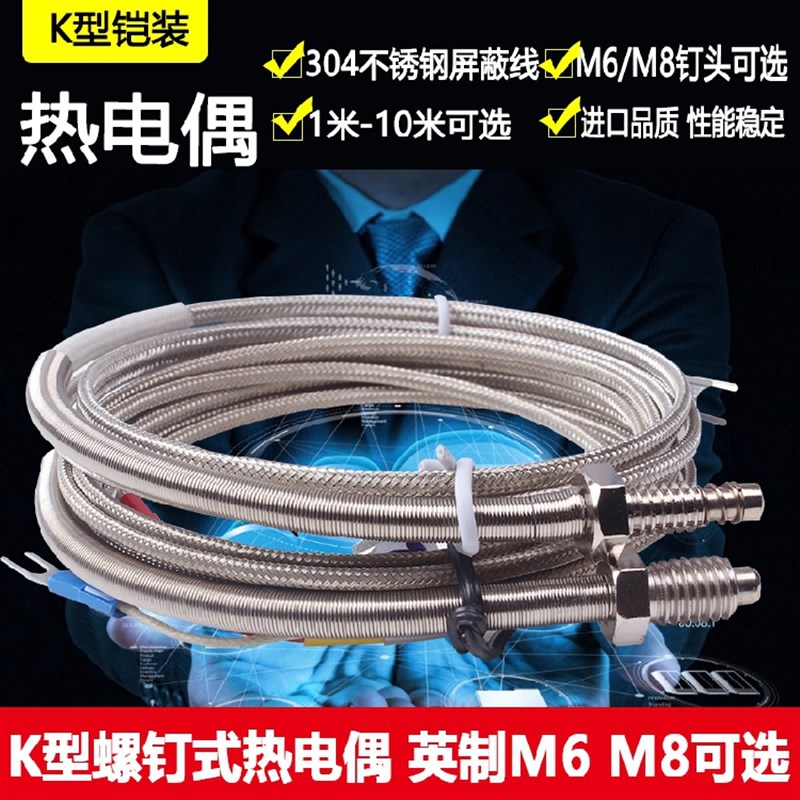 正品K型热电偶 非接地绝缘M6螺丝头热电偶感温线温度传感器