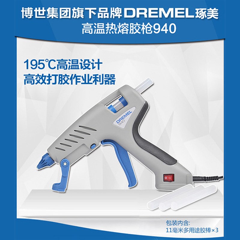 Dremel琢美940热熔胶枪高温热溶胶枪家用电动热胶枪专业打胶枪
