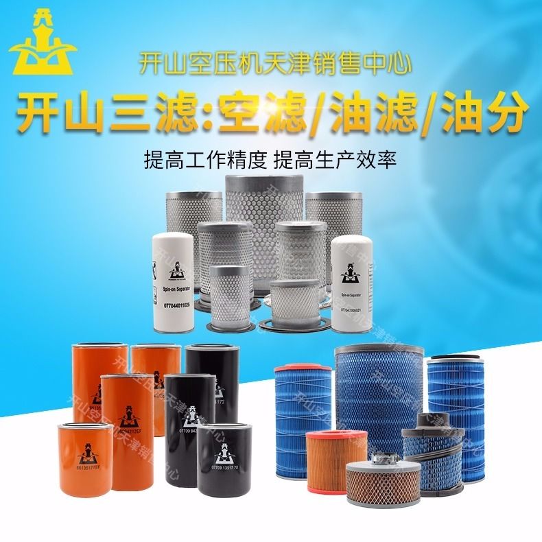 开山三滤空气滤芯油滤芯66094172EF油分芯空压机螺杆空压机耗材