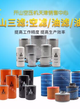 开山三滤空气滤芯油滤芯66094172EF油分芯空压机螺杆空压机耗材