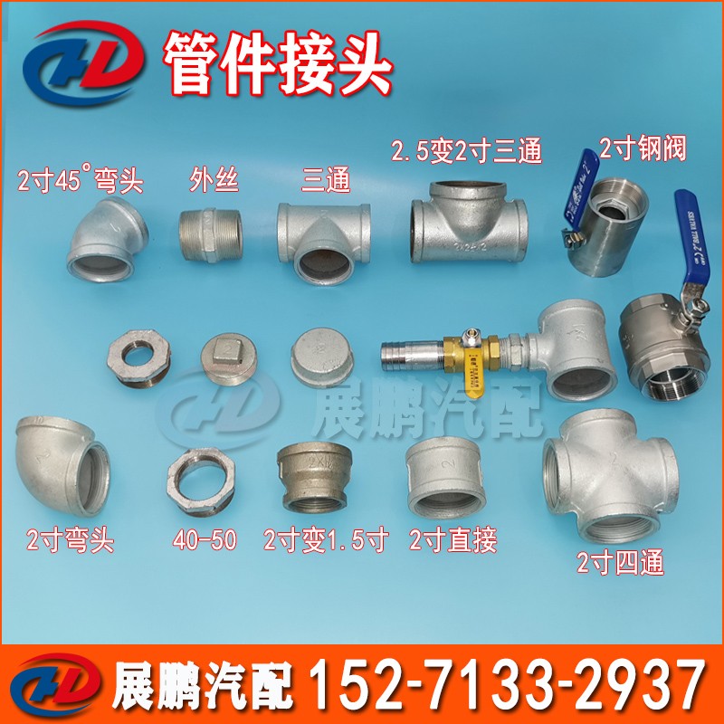 2寸50管内外丝接头弯头三通四通2螺纹变1寸半程力洒水车配件堵头