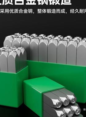 钢印字模数字钢印文字母敲钢印日期打码器击号QLO打标工具记英冲