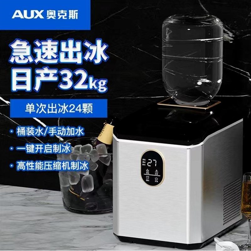 德国进口奥克斯制冰机商用32kg小型家用型奶茶店全自动方冰冰块制