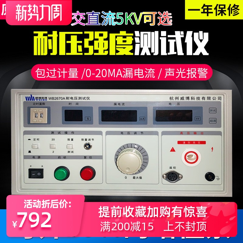 原装  杭州威博WB2670A 数显耐压测试仪 高压耐压仪5KV