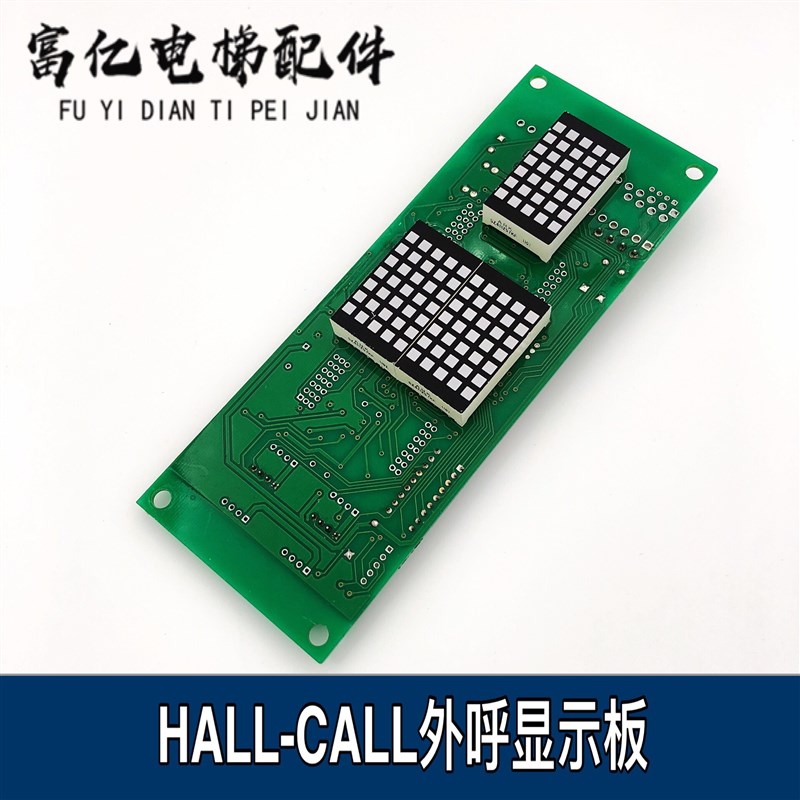 汉京电梯外呼显示板 快意现代外呼显示板 HALL-CALL 原装现货实物