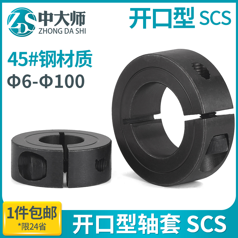 ZDS 45#钢开口固定环SCS轴套光轴固定环固定套固定挡圈