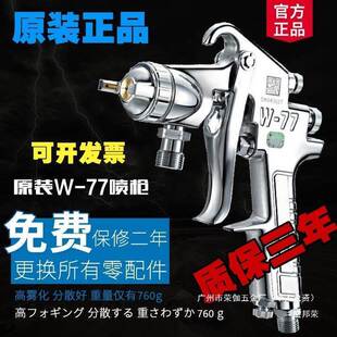 汽车W油1漆1071喷原装枪喷漆W家具面漆木器抢77喷枪日本LKF进口中