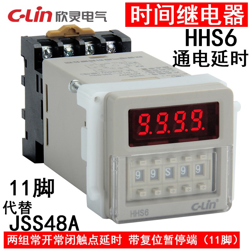 欣灵HHS6 JSS48A数显时间继电器 两组通电延时带复位暂停11脚底座