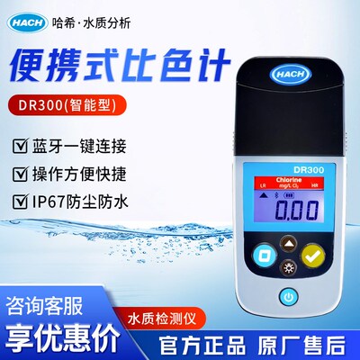 HACH/哈希 DR300 便携比色计余氯总氯二氧化氯水质检测仪