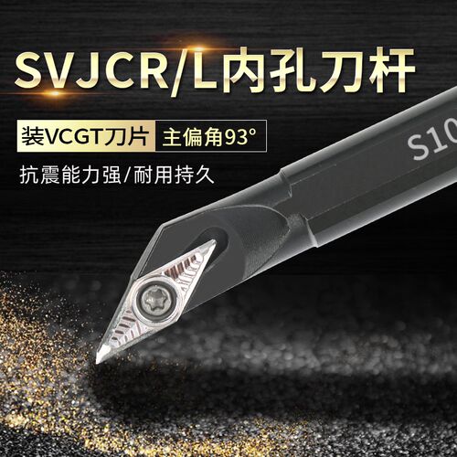 数控车刀杆内孔车刀杆93度刀排镗孔刀S10K-SVJCR11机夹车刀杆刀架