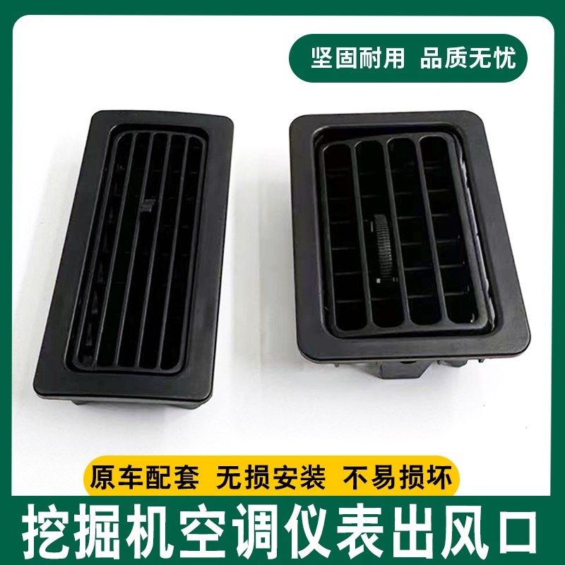 挖掘机配件小松PC130 200 220 300 360-7仪表壳 仪表侧空调出风口