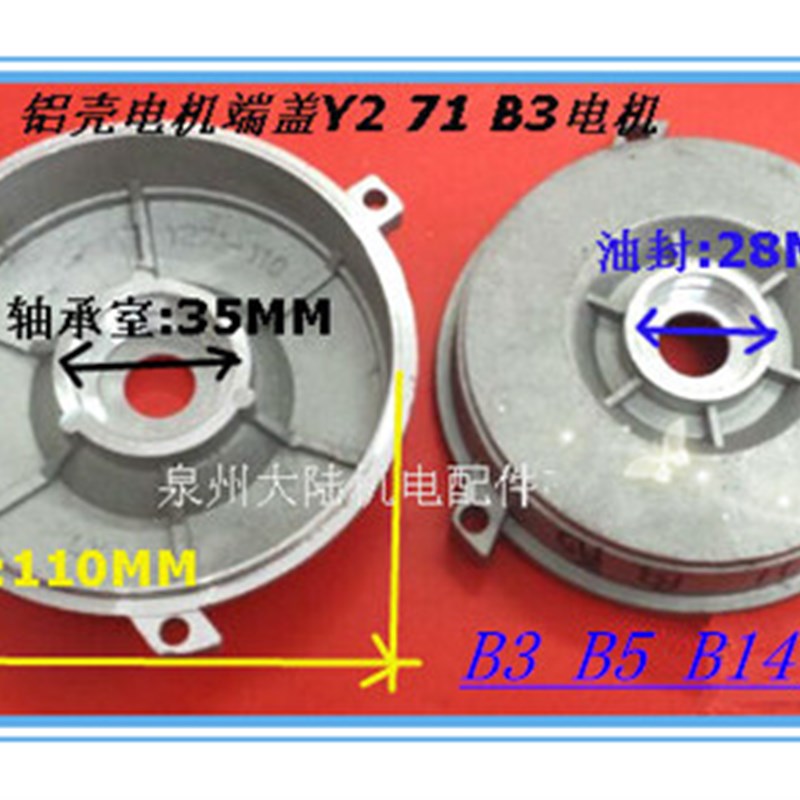 铝壳电机端盖Y2-71 B3前盖 铝壳减速电机端盖Y2-71S370W 550W门盖
