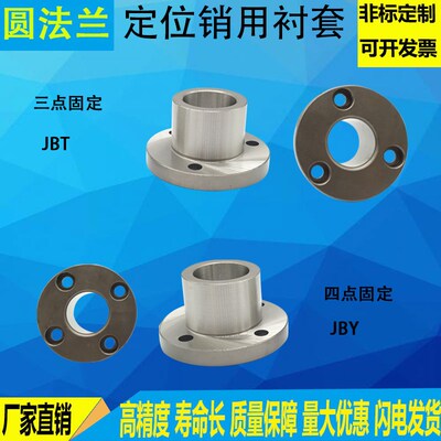定位销用衬套圆法兰JBY JBT固定YER套管钢套导套轴套6 8 10