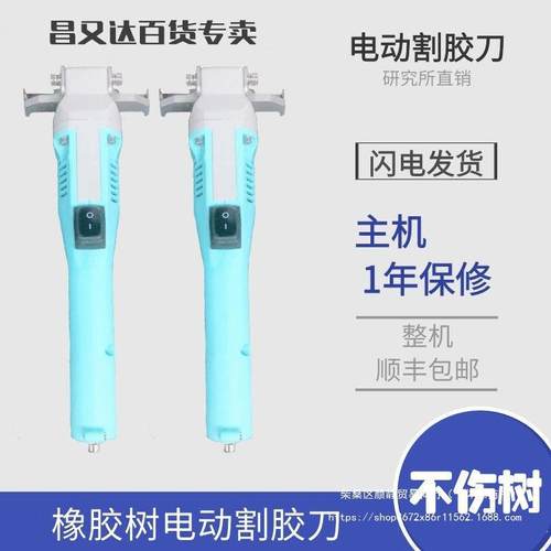 割橡胶树用品电割胶刀ZSW橡电动动胶刀割胶机胶充4gx电j-2型