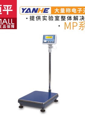 上海舜宇恒平MP60K-1/MP100K-1电子落地式精密天平大称量电子秤1g