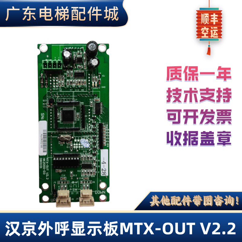 汉京外呼显示板MTX-OUT V2.2/2.0 快意电梯专用协议HK2000-D3原装 - 实物图