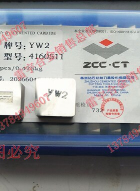 正宗株洲钻石牌合金铣刀片YW2 4160511/YW1带钢印ZCCT