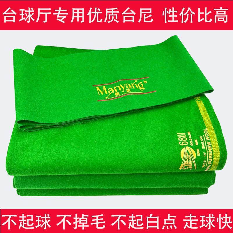 球桌台布EXX6台811台尼中式黑八九球斯诺克布倒顺毛纹呢加厚平台