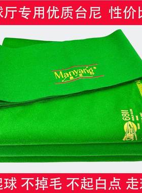 球桌台布EXX6台811台尼中式黑八九球斯诺克布倒顺毛纹呢加厚平台