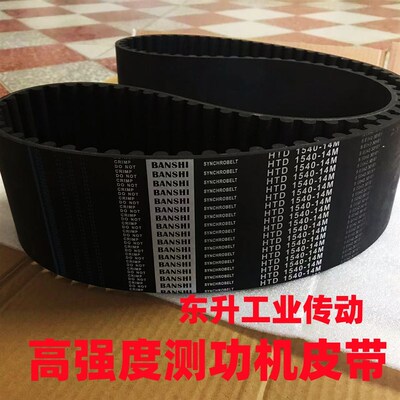 橡胶同步带14M1400 14M1442 14M1498 14M1540机动车检测线传动带