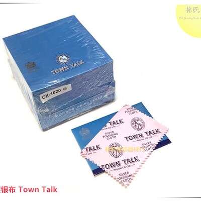英国泰通擦银布 原装TownTalk银饰清洁护理抛光布 首饰除污保养布