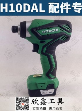 HITACHI日立10.8V 12冲击起子电机 WH10DAL马达14齿8022 开关配件