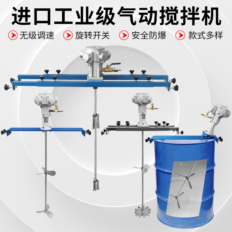 进口气动搅拌机手提式搅拌器50加仑夹式升降式油漆防爆搅拌机包邮