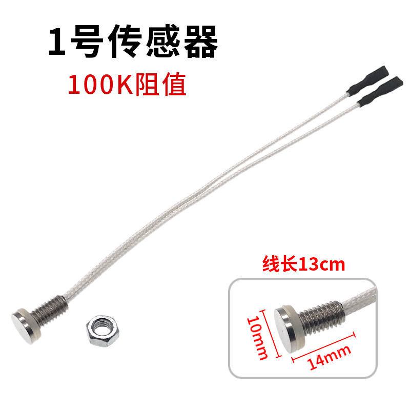 茶炉探头电热水壶温度传感器热敏电阻100K养生壶自动上水壶温控器