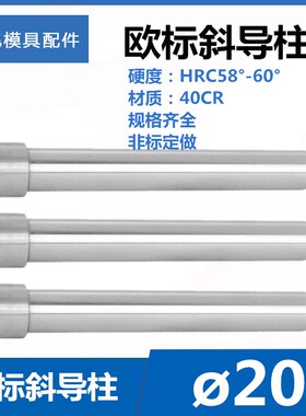 塑胶五金模具配件欧标斜导柱圆形斜导柱 斜导柱杆径高档斜导柱d20
