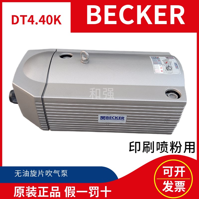 BECKER贝克真空泵 DT4.40K DT4.25K 16K印刷机喷粉泵 无油吹气泵