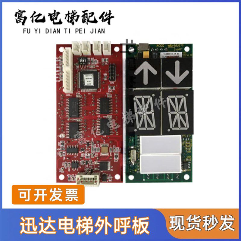 讯达电梯/迅达5400外呼显示板ID.NR.51908047现货实拍 原装质量