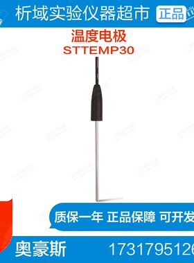 奥豪斯温度电极STTEMP30  Cinch接口