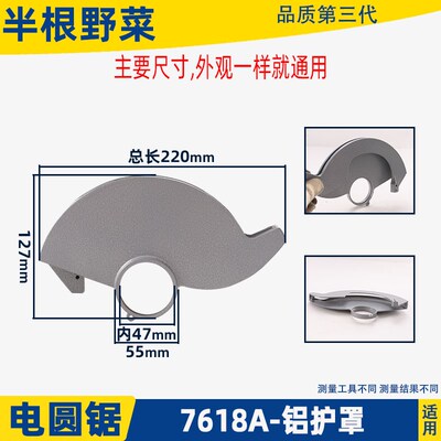 7寸电圆锯护罩防护罩欧本7618A F E电圆锯护罩闽日7寸电圆锯配件