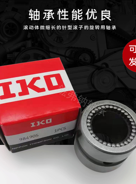 日本IKO进口轴承 保持架滚针K轴承 K25X29X10 KT252910 25*29*10