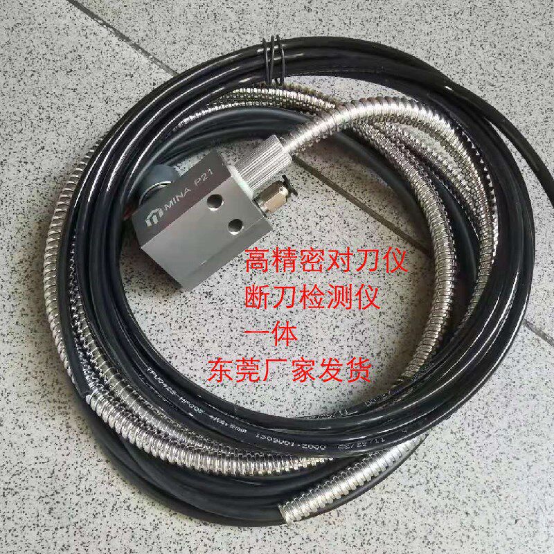 东莞厂家高精密防水CNC加工中心对刀仪全自动断刀检测仪两用一体