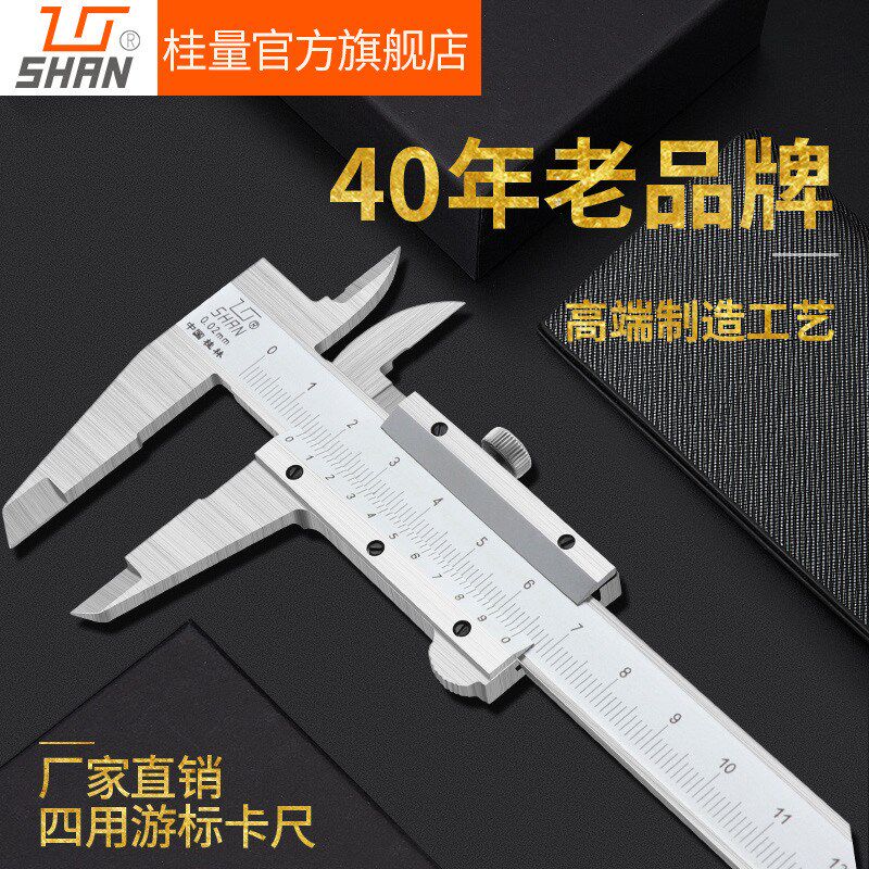 桂林桂量游标卡尺0-150-200-300mm高精度不锈钢工业迷你油标卡尺