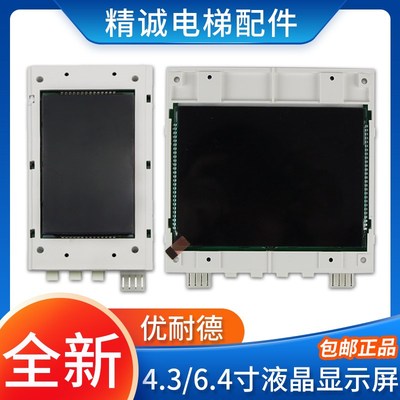 优耐德电梯外呼液晶显示器UNITE430C/640C新时达显示板LMSYN430DT