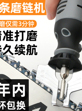 锂电全自动磨链神器磨链机油锯链条磨链器打磨链齿机磨头电动锉刀
