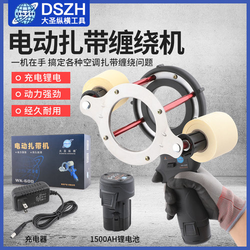 大圣电动扎带机WK-600空调铜管保温棉包扎机缠绕机连接管绑扎神器