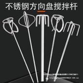 304不锈钢拌双杆29790山腻子涂料水钻S型搅拌杆螺旋M14方向盘搅拌