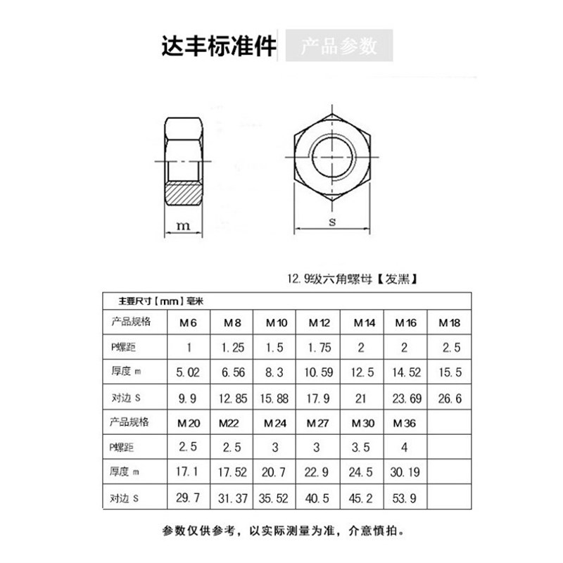 12.9级发黑六角螺母六角螺帽M6M8M10M12M14M16M18-M30