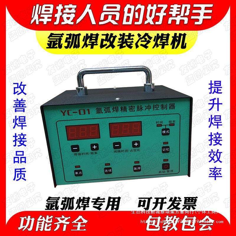 氩弧焊改冷机脉冲控制冷焊控制板装PXJ焊不锈钢薄板点焊仿器激光