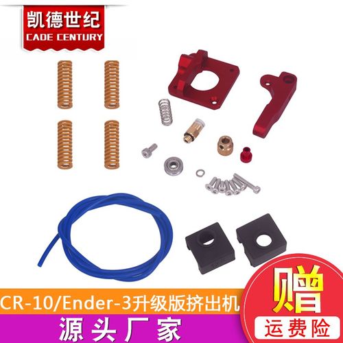 3D打印机配件 CR-10/Ender-3升级版挤出机+弹簧+MK8硅胶套+PTFE管