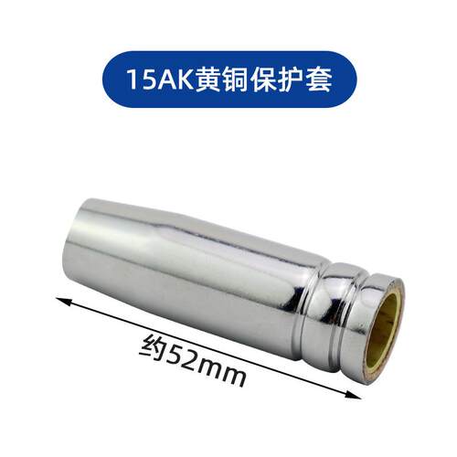 无气二保焊机焊枪配件 AAKW14K保套保护咀 导电嘴 护连 接杆开关