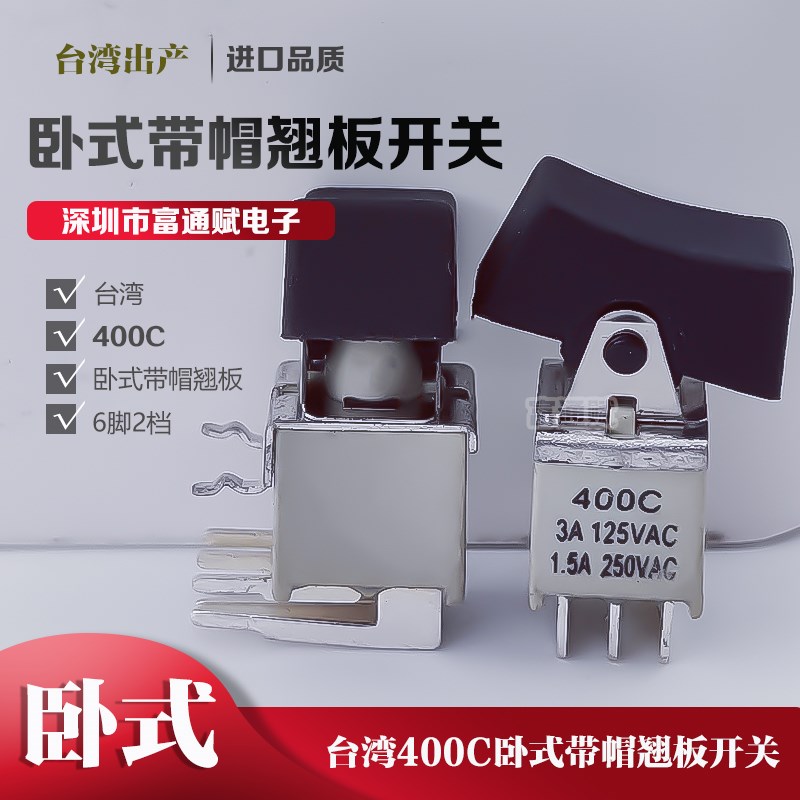 小型台湾400C正弯脚带帽6脚2档翘板开关3A125VAC1.5A250V切换开关