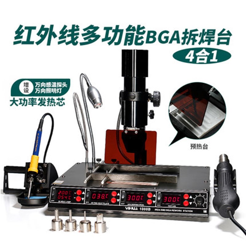 谊华YIHUA-1000B红外线BGA热风拆焊台BGA返修台热风枪烙铁包邮