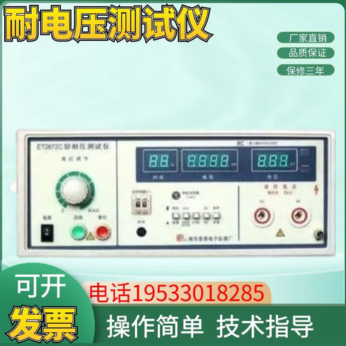 南京恩泰ET2672C 型耐电压测试仪 0-5KV耐压测试仪耐压试验机包邮