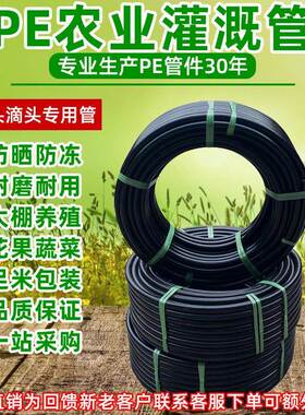 灌P0E给水管打喷头TID滴头用薄壁管农业溉管16 20 25 3 4 50 63 7